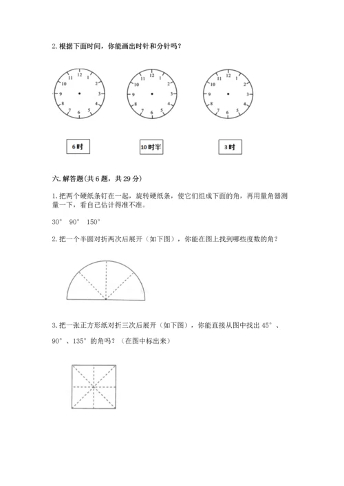 北京版四年级上册数学第四单元 线与角 测试卷含答案【b卷】.docx