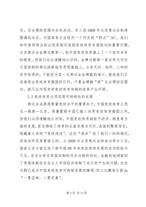 体育教育中的木桶理论建议.docx