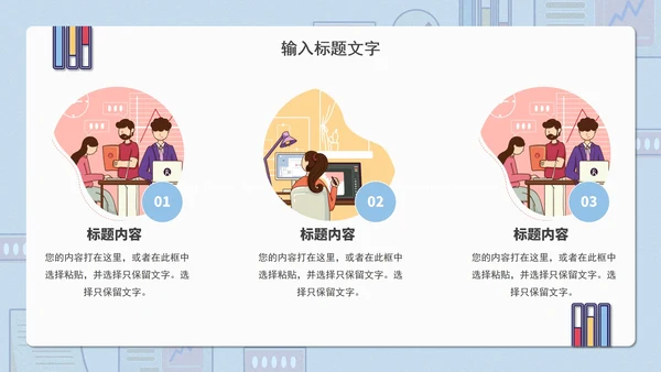 办公人员工作总结汇报PPT模板