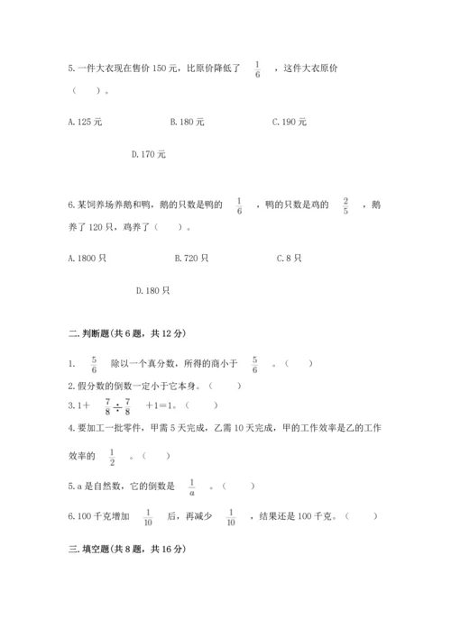 西师大版六年级上册数学第六单元 分数混合运算 测试卷有解析答案.docx