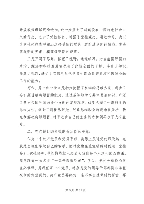 篇一：党校学习党性分析材料 (2).docx