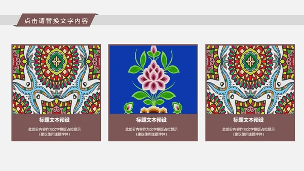 古典时尚少数民族风情民族风图案传统文化ppt模板