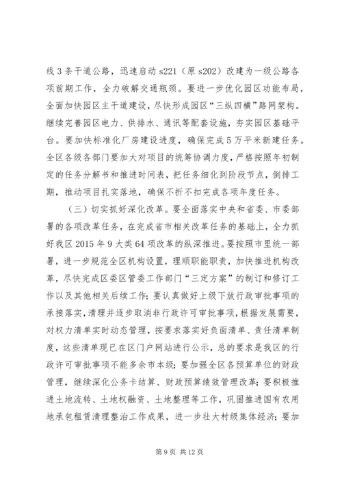 在全区经济发展重点工作推进会上的讲话.docx