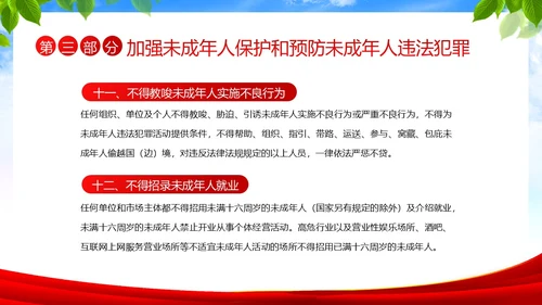 保护未成年人学习未成年人保护法讲座PPT课件公益宣传