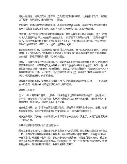 你用什么温暖了我作文5篇