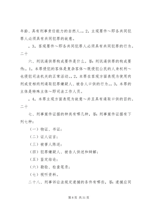 公安机关人民警察基本法律知识500题 (3).docx