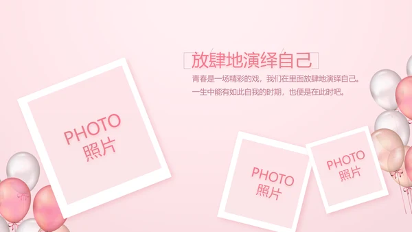 粉色生日快乐派对纪念册相册动态PPT模板