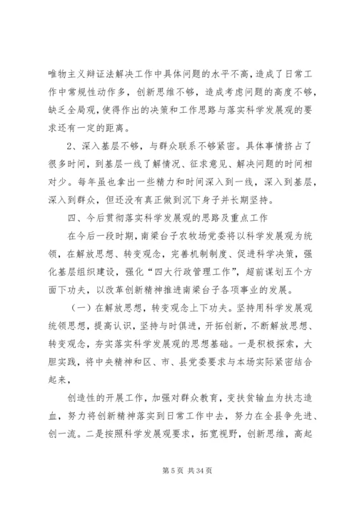 大讨论大学习专题报告.docx