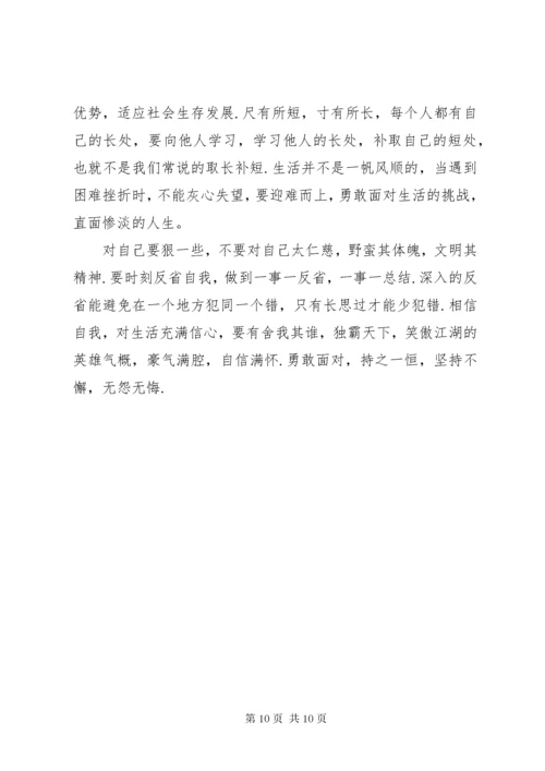 大学学习生活计划书.docx