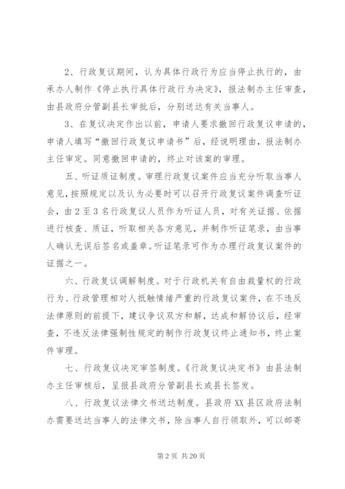 行政复议工作制度1.docx