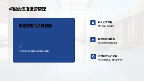 服务行业酒店管理经验分享