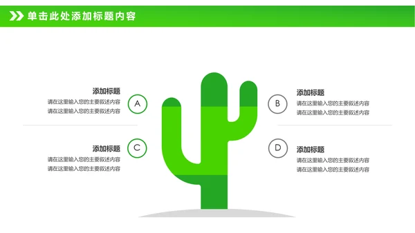 绿色节能减排垃圾分类主题班会公开课PPT模板