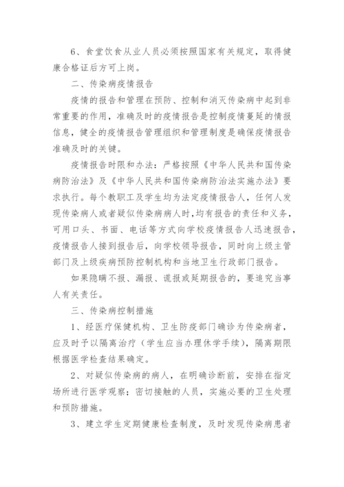 重点传染病防控方案_1.docx