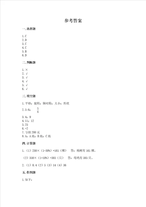 北师大版数学六年级下册期末测试卷附答案（突破训练）