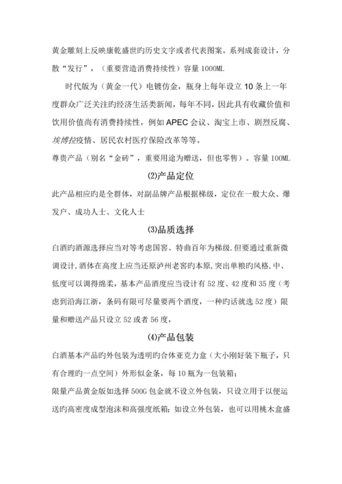 白酒网络营销专题方案.docx