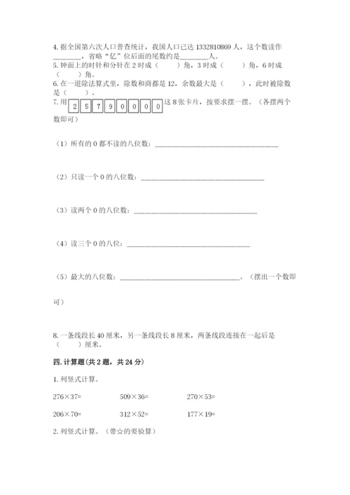 人教版小学数学四年级上册期末测试卷带答案（精练）.docx