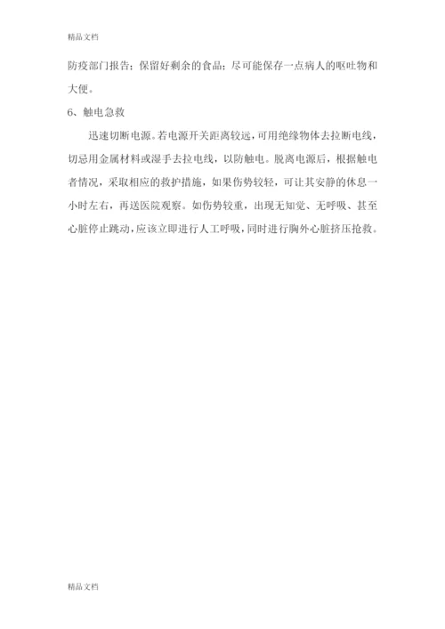 最新人员急救应急预案.docx