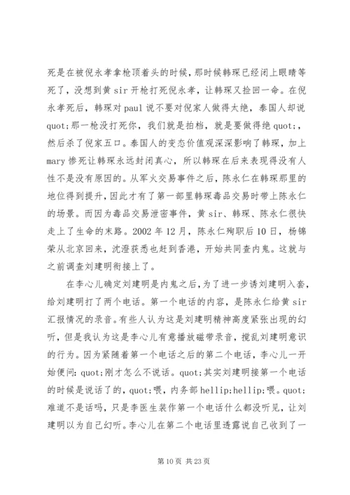 无间道3：终极无间观后感集锦.docx