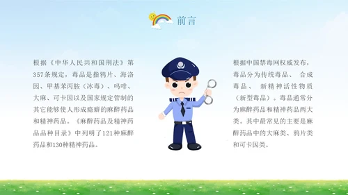 蓝底清新开学第一课禁毒中小学学生禁毒科普PPT