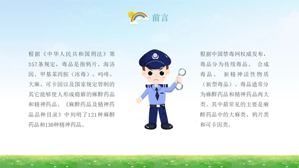 蓝底清新开学第一课禁毒中小学学生禁毒科普PPT