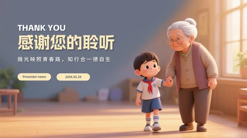3D卡通风中小学日行一善主题教育PPT模板