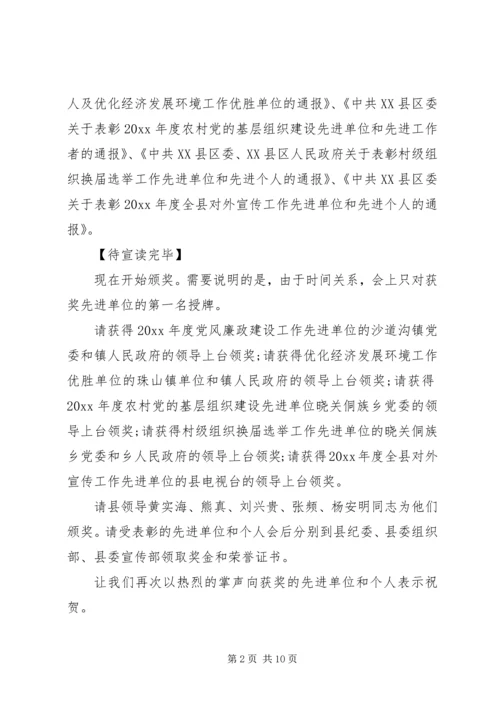 最新党建工作会议主持词范文.docx