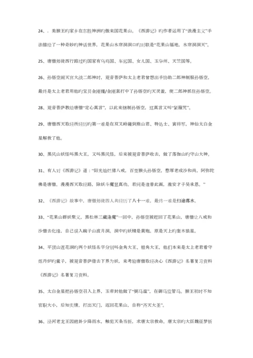 2023年西游记完整知识点.docx