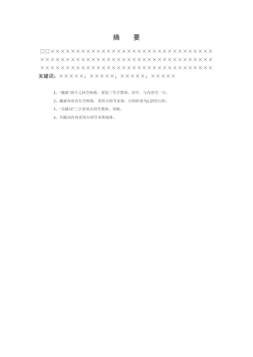 某学院毕业设计与论文规范化要求.docx