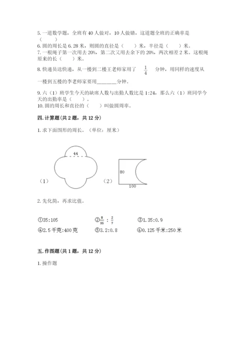 2022六年级上册数学《期末测试卷》精品【名校卷】.docx