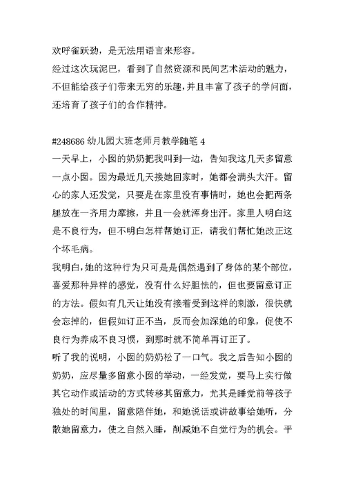 幼儿园大班教师月教学随笔