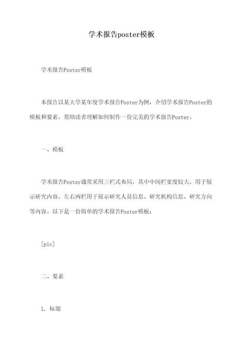 学术报告poster模板
