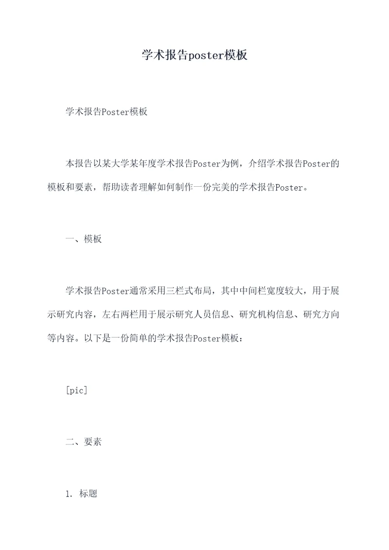 学术报告poster模板
