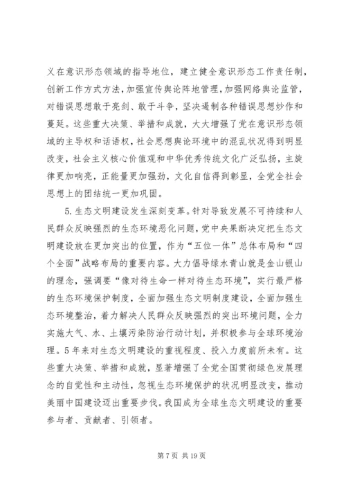 学习贯彻落实党的十九大精神专题辅导报告讲稿 (2).docx