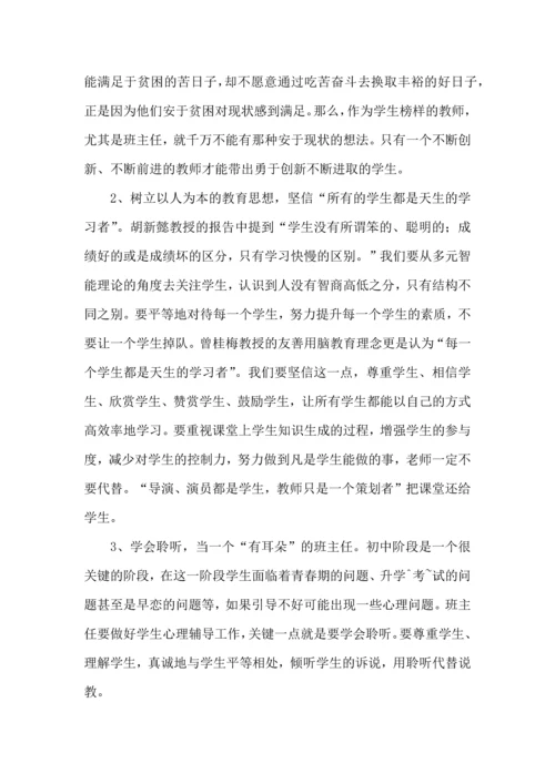 热门班主任培训心得体会合集五篇.docx