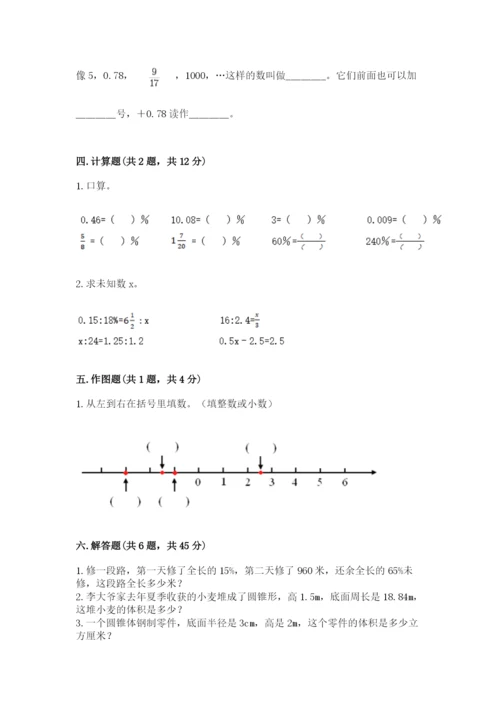 沪教版小学六年级下册数学期末综合素养测试卷【夺分金卷】.docx