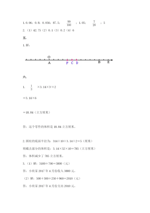 小学数学六年级下册竞赛试题及参考答案（典型题）.docx