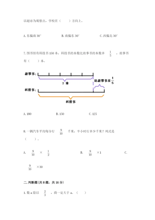 人教版六年级上册数学期中测试卷【真题汇编】.docx