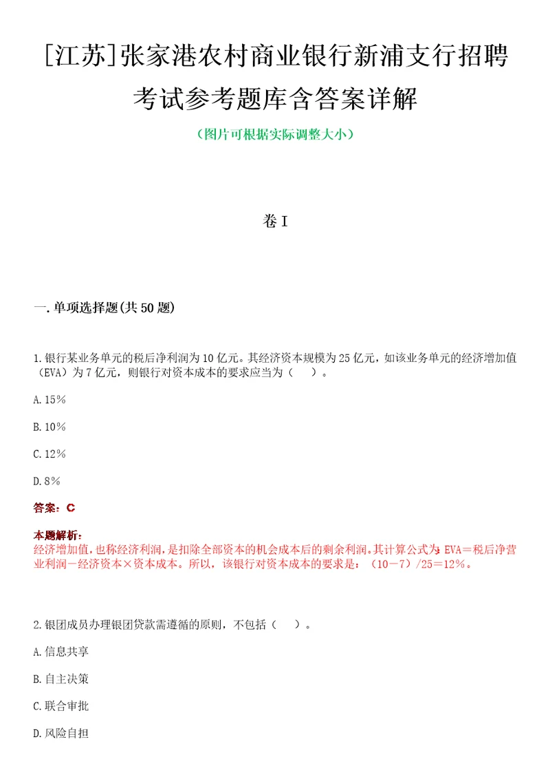 江苏张家港农村商业银行新浦支行招聘考试参考题库含答案详解