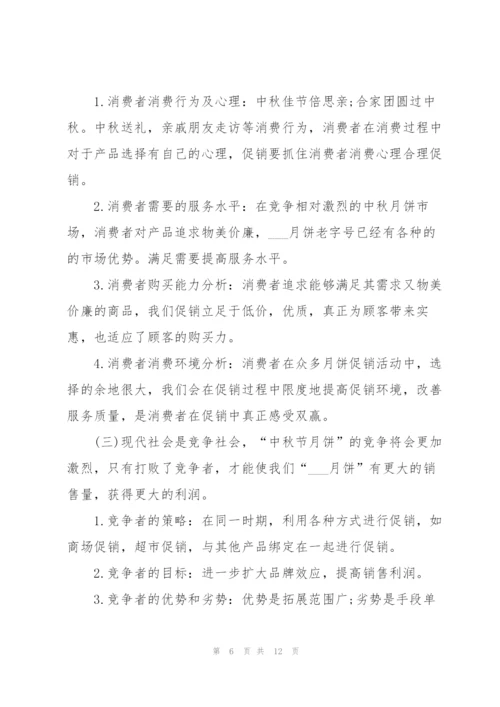 以中秋为主题的活动策划方案范本【5篇】.docx