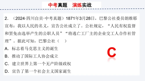 第七单元 工业革命和国际共产主义运动的兴起 单元复习课件