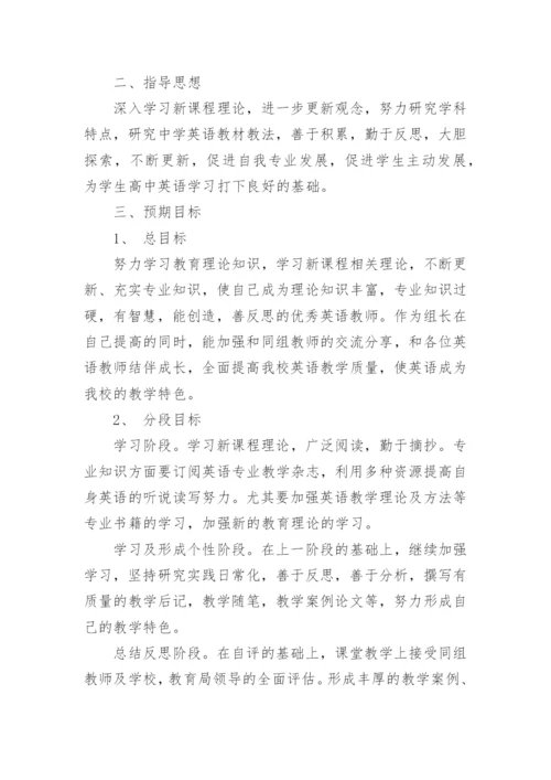 英语老师的个人工作计划.docx