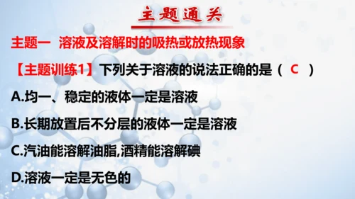 第九单元 溶液复习与测试-【易备课】(共43张PPT)2023-2024学年九年级化学下册同步优质课