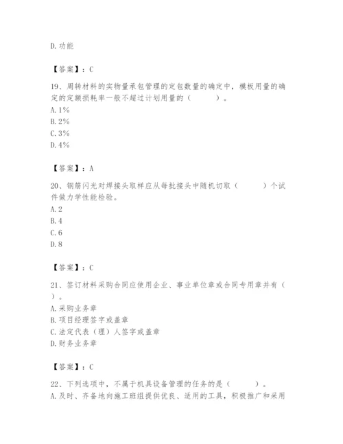 2024年材料员之材料员专业管理实务题库附答案【名师推荐】.docx