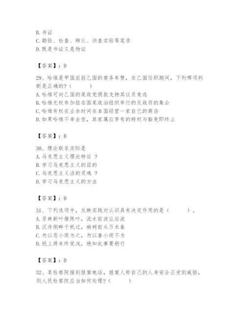 2024年国家电网招聘之法学类题库及答案【必刷】.docx