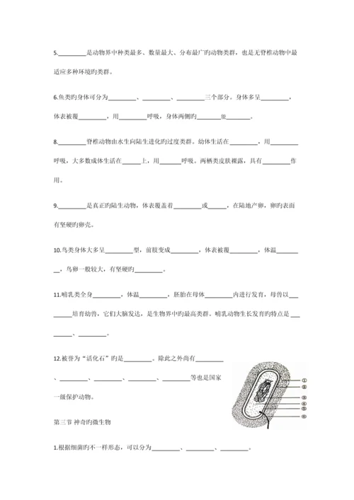 2023年苏教版八年级上册中考生物复习知识点总结填空.docx