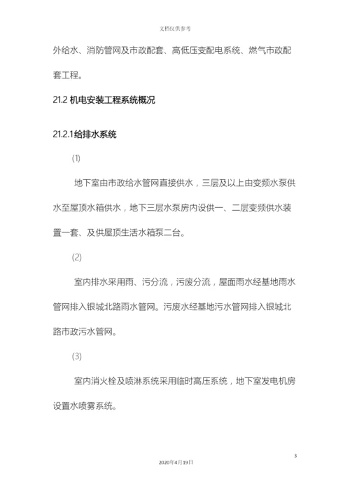 机电设备安装工程施工方案.docx