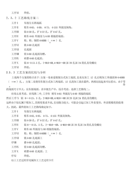 钻床设计说明书