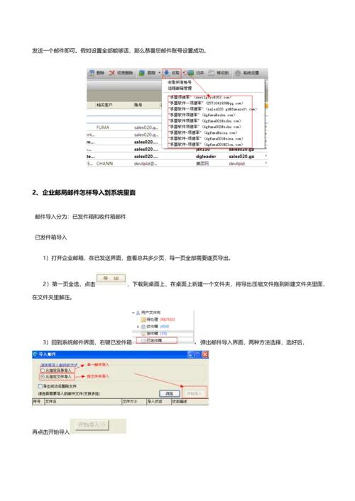 孚盟软件客户管理操作基础手册.docx