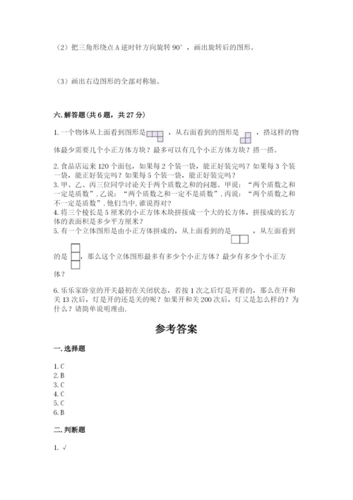 人教版五年级下册数学期末考试卷带答案（研优卷）.docx