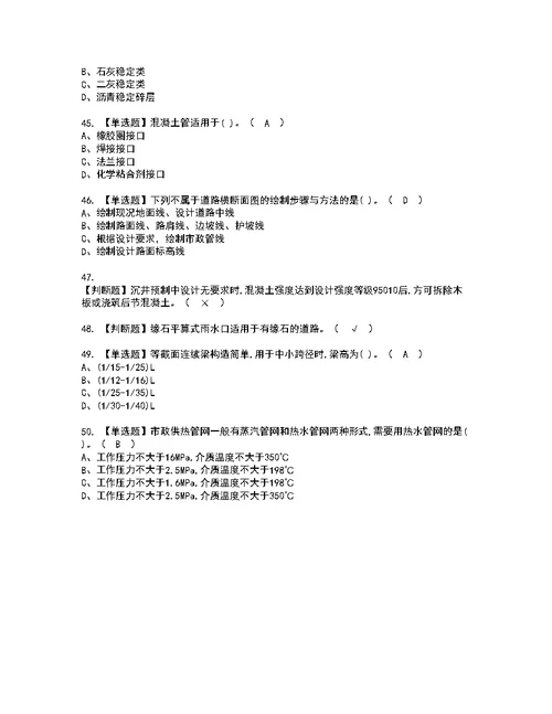 2022年施工员-市政方向-通用基础(施工员)实操考试题带答案49